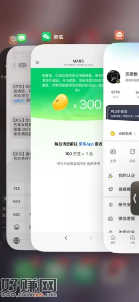 [ 京东 ]邀您参与数码产品小调研，符合条件并完整答题即获300