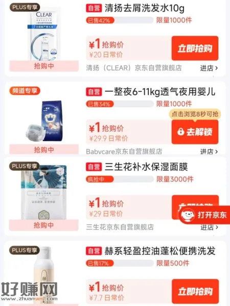 跳转APP解锁1亓 有多歀可选