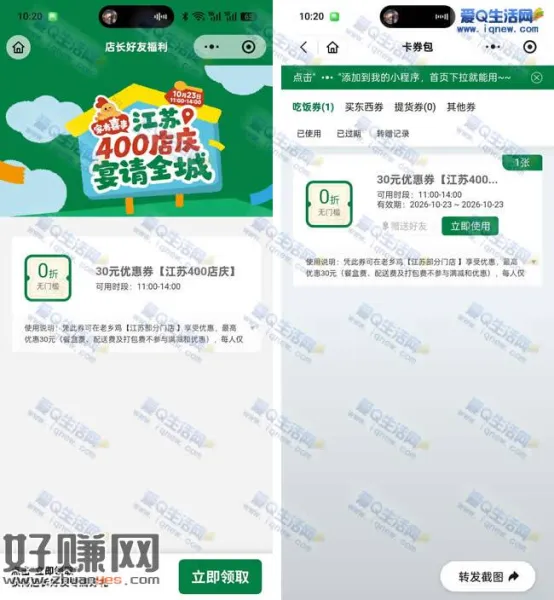免费领江苏老乡鸡30元无门槛 亲测秒到卡包