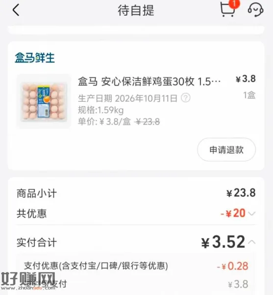刚才zfb盒马有领到20-20券的