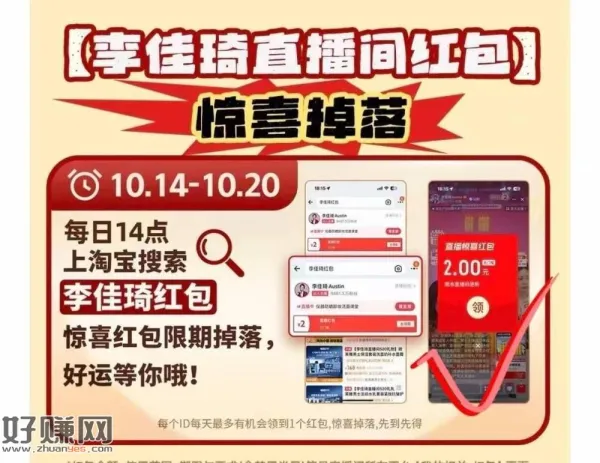 ⏰14点 淘宝搜：李佳琦红包