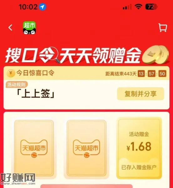 有反馈1.68💰猫卡了 猫超去抽