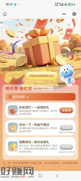 南方基金两个0.3，第三个任务，不用首次关注，实测取关再关注