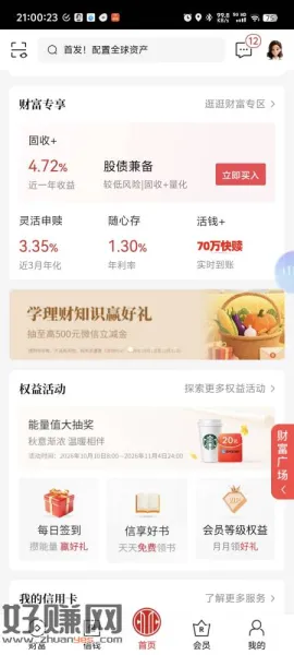 中信抽立立减金。中信αρρ->首页->如图 学理财知识