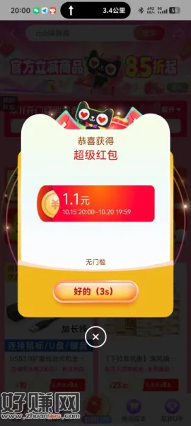 20点‼淘宝超红加码