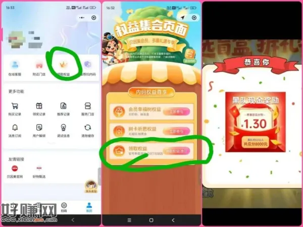 贝因美 之前有参与选红队的 ，如图领取权益 去领一下瓜分🧧