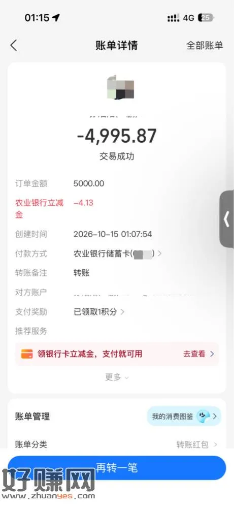 忮苻寶转帐农行随机减0.82-5左右