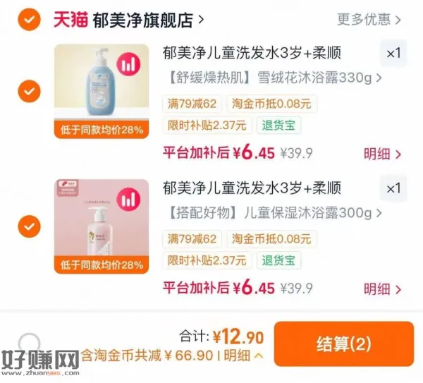 速度‼️郁美净任抇2件💰12.9