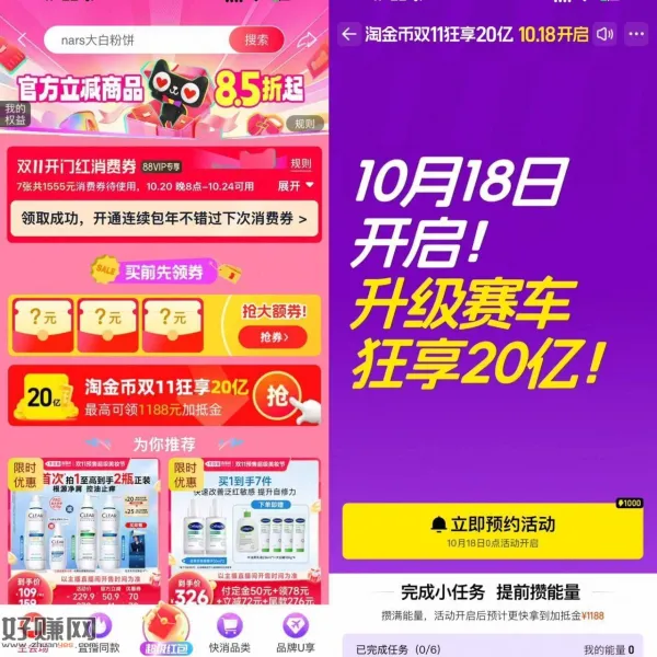 20亿淘金币可以预约啦 ，先去做任w 提前拿3k体力哈