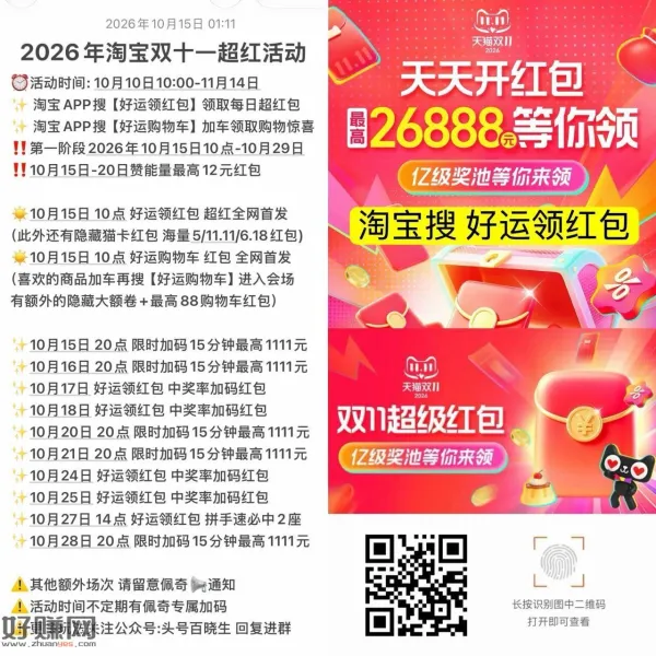 淘宝双11 红包 超级首发 ,必领⏰人人可中2个红包