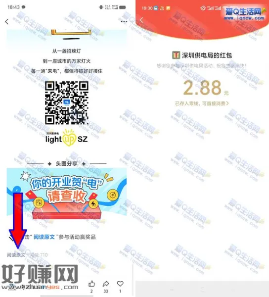 南网在线登顶大富翁抽奖 亲测2.88元秒到