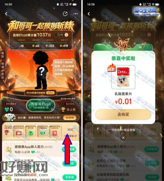 京东健康披荆斩棘抽奖 亲测0.01元乳酸菌素片