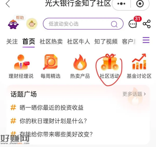 抽光了，别去了  手慢无 速度 光大金知了社区 口令 关注点