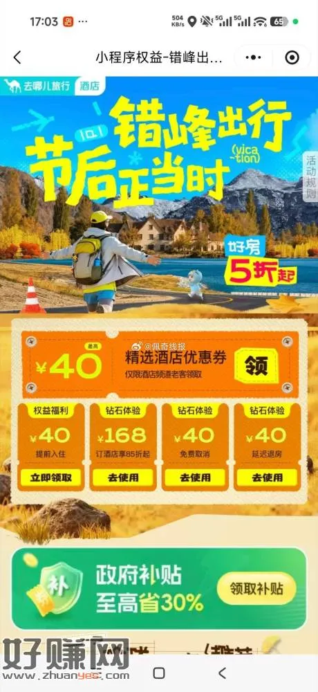 去哪儿旅行搜索出行福利123或者图三扫码