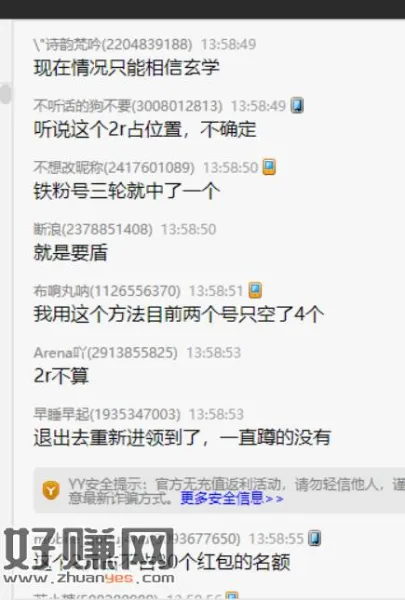 领不到红包 可以试试 ,举牌退出去重新进