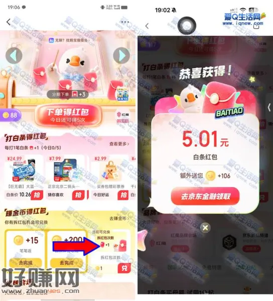京东打白条拆1亿个红包 亲测5.01元白条红包