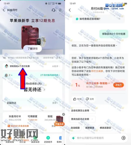 抖音月付AI助手领优惠 亲测1元立减金秒到