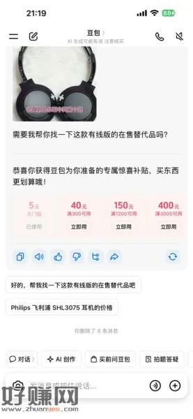 豆包里买东西减5块钱，不知道是不是全有