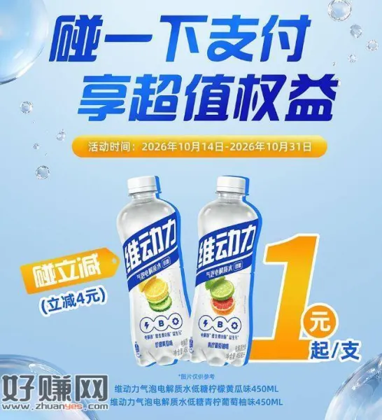 zfb X 广东711 ,维动力气泡电解质水