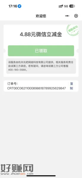 受邀，一般2次机会，只用1次，剩下1次下周四用（每周只能中1