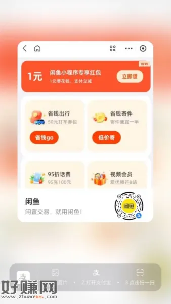 闲鱼1元红包,不知道能不能领你们自个去试
