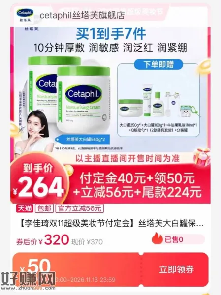 李+7 冬天要抢丝塔芙 的宝子们
