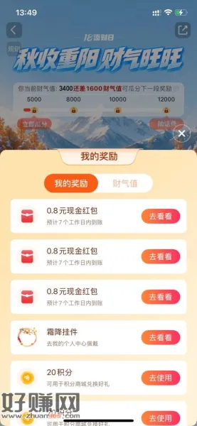 天天基金,首页左上角18添财日,关注抽奖,实测三个0.8元