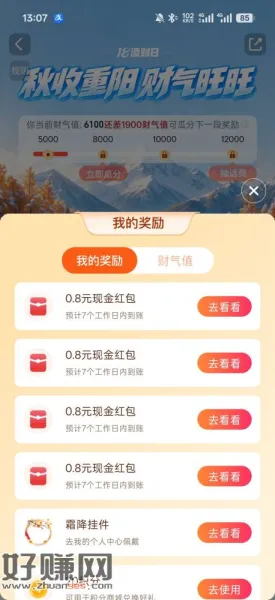 天天基金左上角或者直接搜，18添财日，抽现金红包