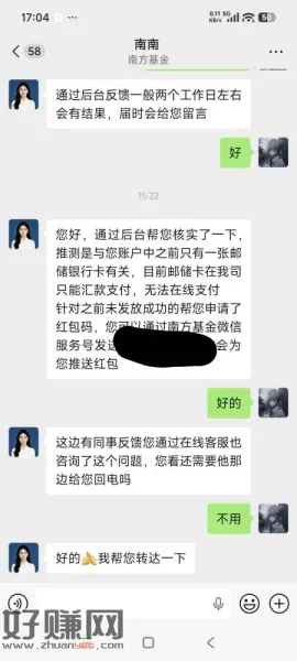 南方基金体验金不到的,找客服,补红包,我补了8块,领到给俺打