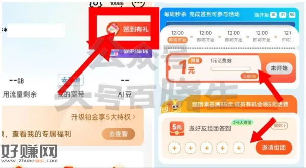 ⏰12点 移动app搜：签到有礼