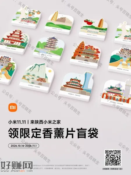 限陕西小米之家 ⏰10.16-11.1日