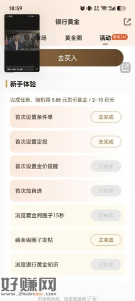 天天基金银行黄金新人任务，没开通的去抽奖开通了的也去看看有没