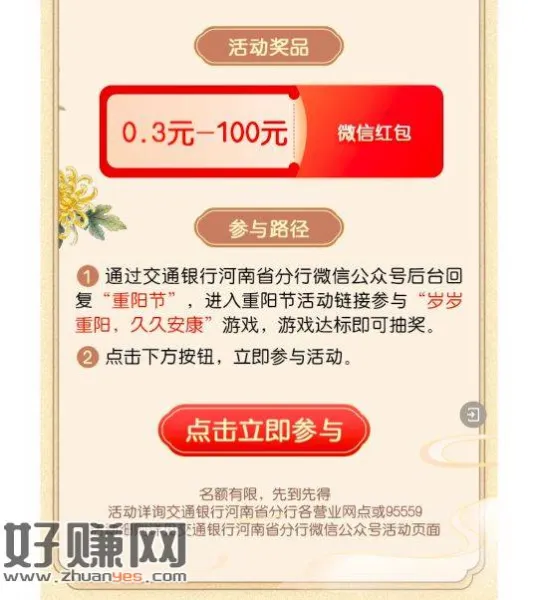 交通银行河南省分行,玩游戏抽