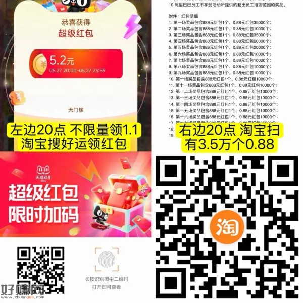 速领‼️淘宝红包 还有2场加码