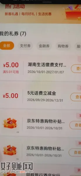 湖南地区两个活动