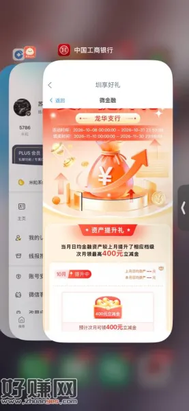 深圳工行资产提升领20-400立减䋮