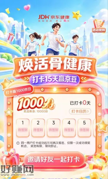 京东 页面有打卡15天1000京豆
