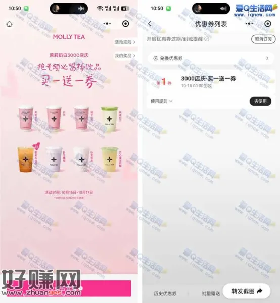 免费领茉莉奶白买一送一券 10月18日生效