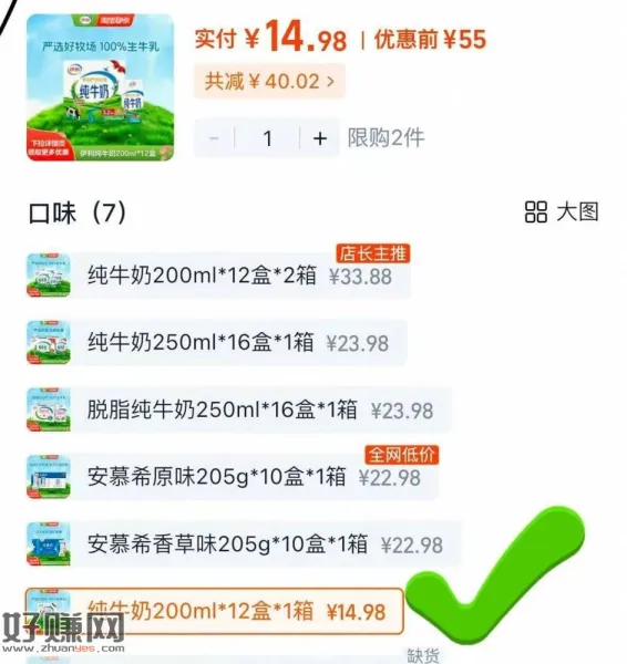 伊利14💰一箱也是好价 ‼️