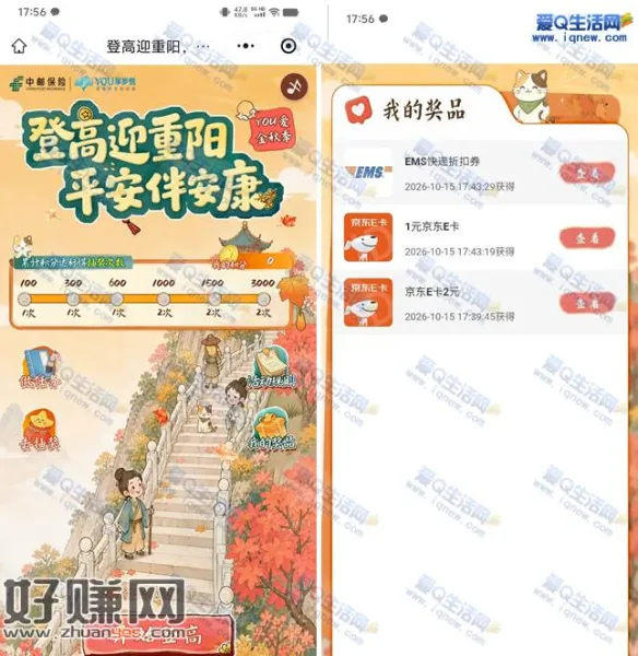中邮保险登高迎重阳抽奖 亲测3元京东E卡