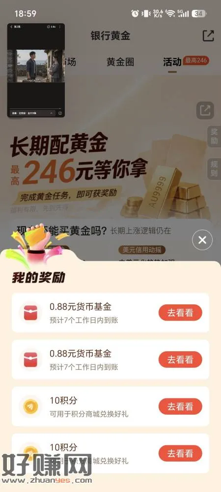 天天基金银行黄金新人任务，没开通的去抽奖开通了的也去看看有没