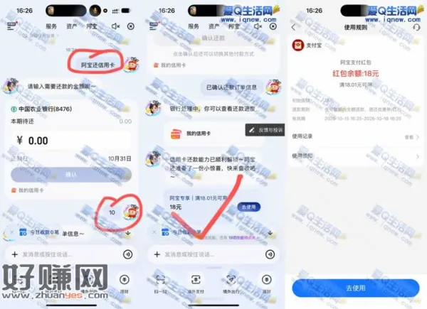 支付宝阿宝还信用卡 亲测18元支付宝红包