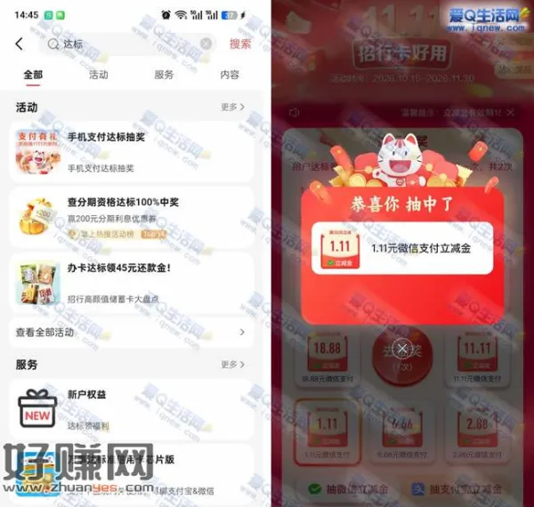 招行信用卡支付达标 抽1.11-1111元微信立减金