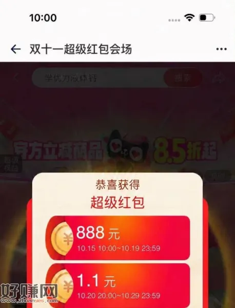 淘宝速度去‼️人人可中2个 ，淘宝双11 红包 超级首发