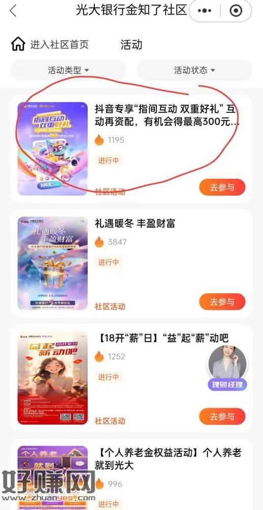 抽光了,别去了 手慢无 速度 光大金知了社区 口令 关注点