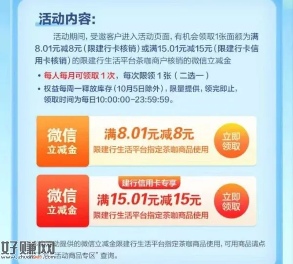 建`行 受邀可领茶咖倦 自测 ,👉 