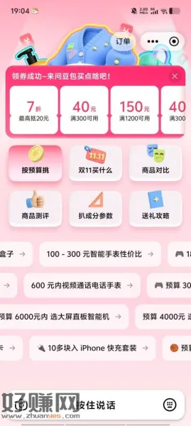 豆包有一个双十一问豆包，部分号会出优惠券，券全卖出去价值一百