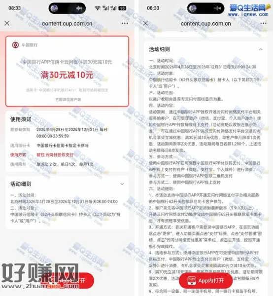 中行信用卡领云闪付30-10元立减 每日先到先得