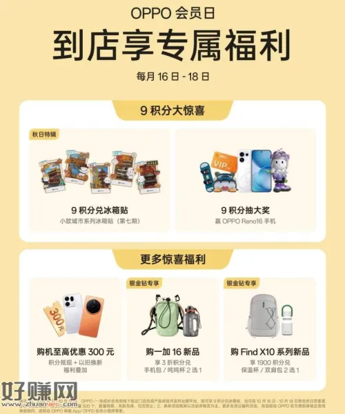 OPPO荟员日 ⏰16-18日