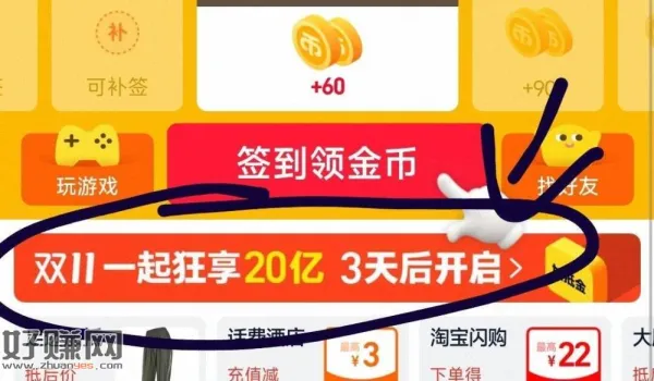 淘宝搜:淘金币 ,目前可以做预约任wu🉐体力啦